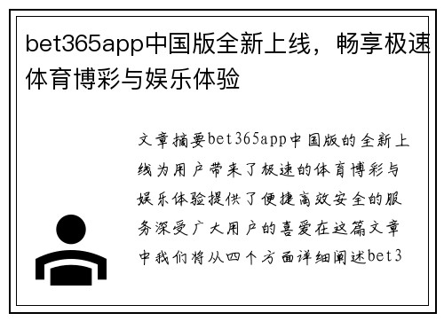 bet365app中国版全新上线，畅享极速体育博彩与娱乐体验