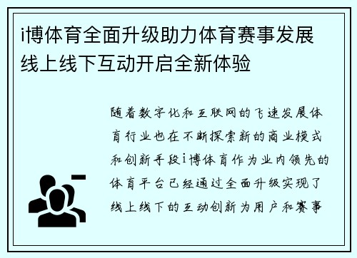i博体育全面升级助力体育赛事发展 线上线下互动开启全新体验