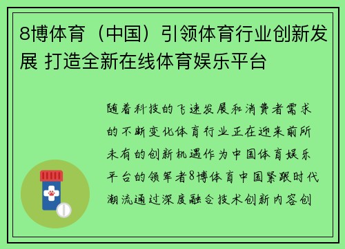8博体育（中国）引领体育行业创新发展 打造全新在线体育娱乐平台