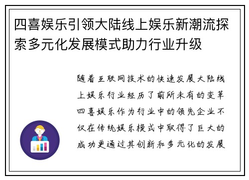 四喜娱乐引领大陆线上娱乐新潮流探索多元化发展模式助力行业升级