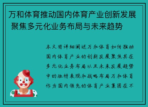 万和体育推动国内体育产业创新发展 聚焦多元化业务布局与未来趋势