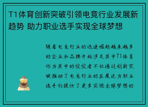 T1体育创新突破引领电竞行业发展新趋势 助力职业选手实现全球梦想