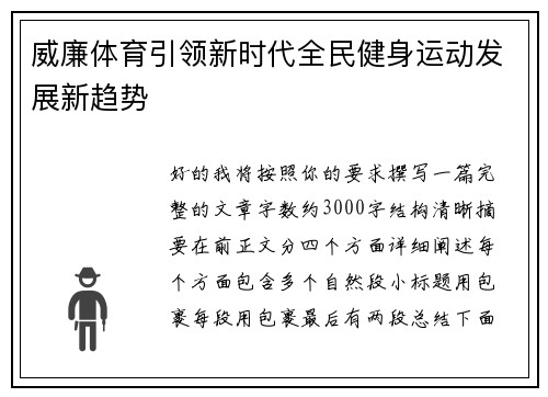 威廉体育引领新时代全民健身运动发展新趋势
