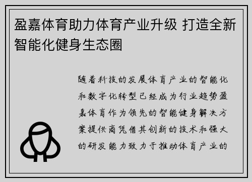 盈嘉体育助力体育产业升级 打造全新智能化健身生态圈