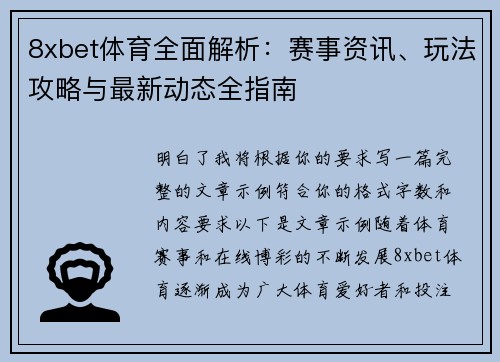 8xbet体育全面解析:赛事资讯、玩法攻略与最新动态全指南 8xbet体育全面解析:赛事资讯、玩法攻略与最新动态全指南