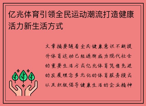 亿兆体育引领全民运动潮流打造健康活力新生活方式