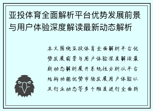亚投体育全面解析平台优势发展前景与用户体验深度解读最新动态解析