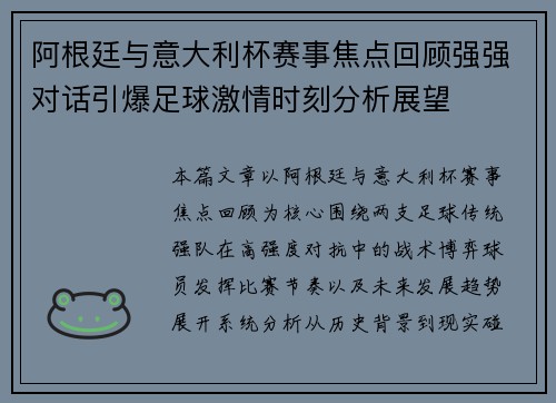 阿根廷与意大利杯赛事焦点回顾强强对话引爆足球激情时刻分析展望 阿根廷与意大利杯赛事焦点回顾强强对话引爆足球激情时刻分析展望