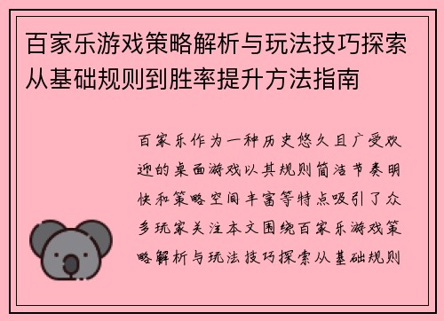百家乐游戏策略解析与玩法技巧探索从基础规则到胜率提升方法指南 百家乐游戏策略解析与玩法技巧探索从基础规则到胜率提升方法指南